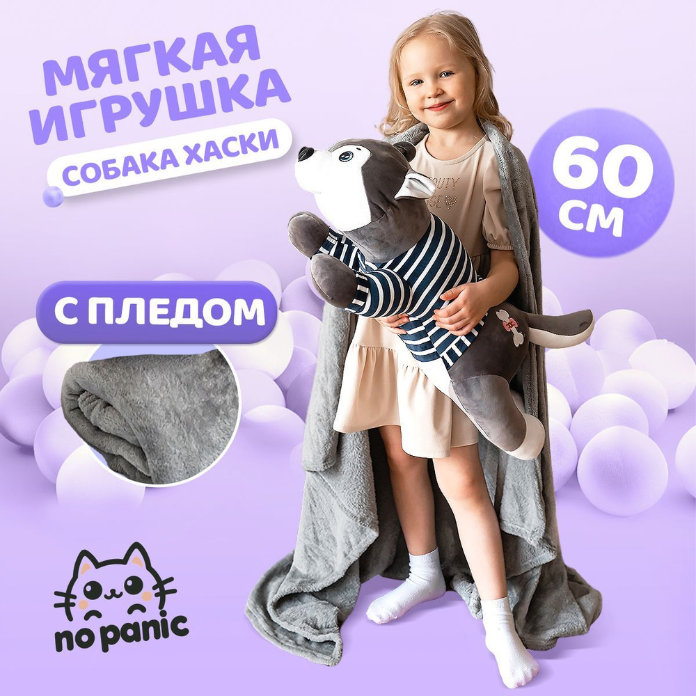 Мягкая игрушка с пледом собака хаски, 60 см / Плюшевая собака обнимака ...