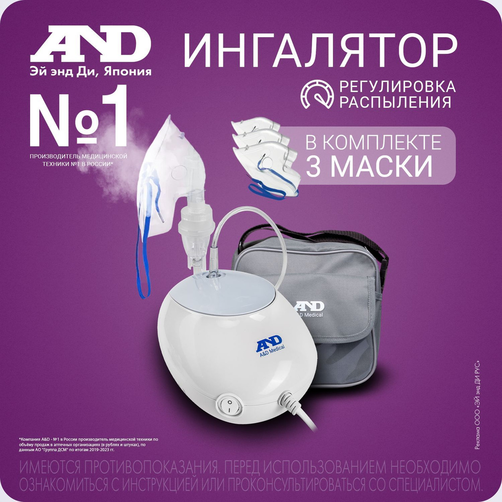 Ингалятор AND СN-235plus компрессорный купить на OZON по низкой цене ...