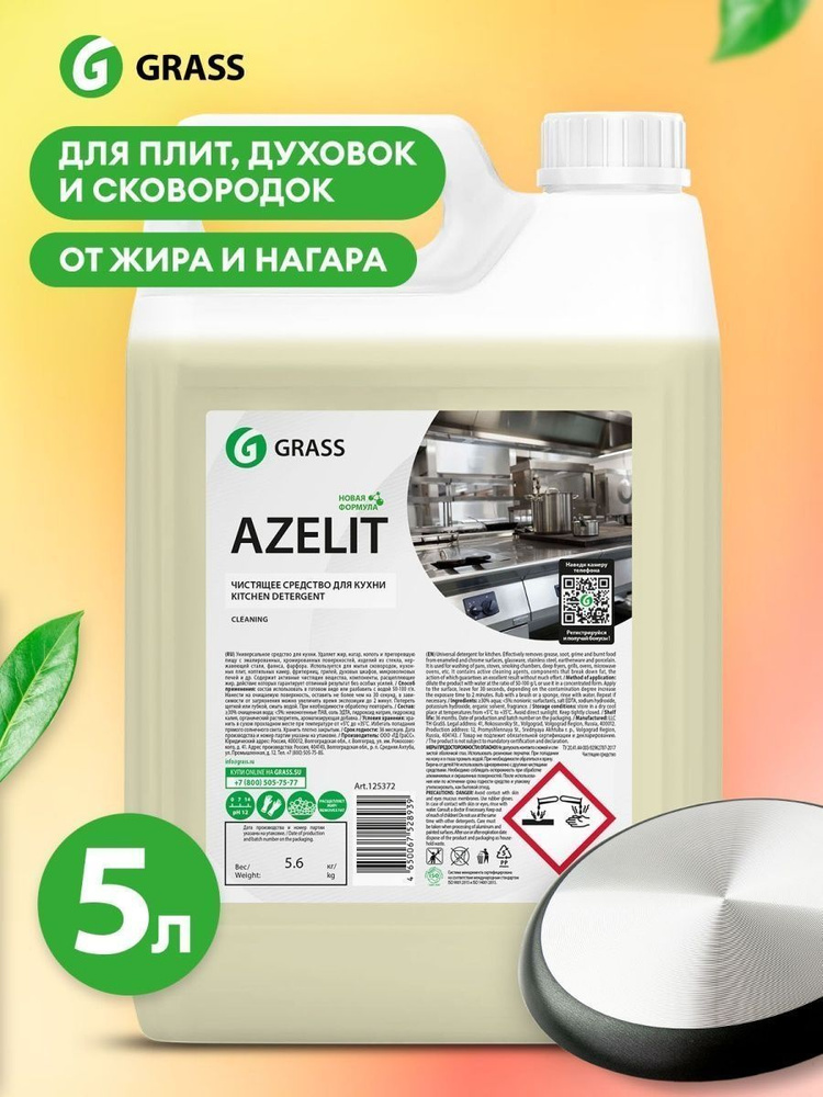 GRASS Чистящее средство для кухни Azelit 5,6 кг, средство-жироудалитель, антижир, улучшенная формула #1