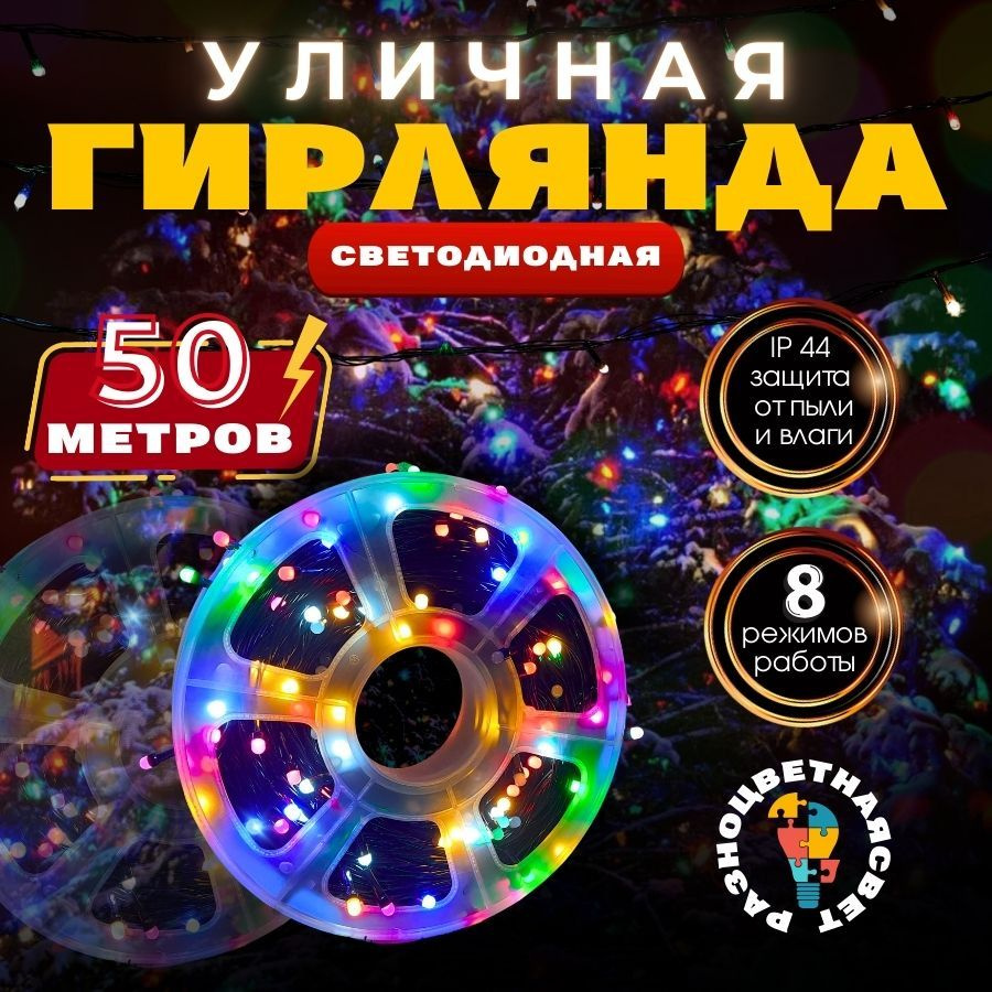 RuLamp Электрогирлянда уличная Нить Светодиодная, 50 м, питание От сети 220В  #1