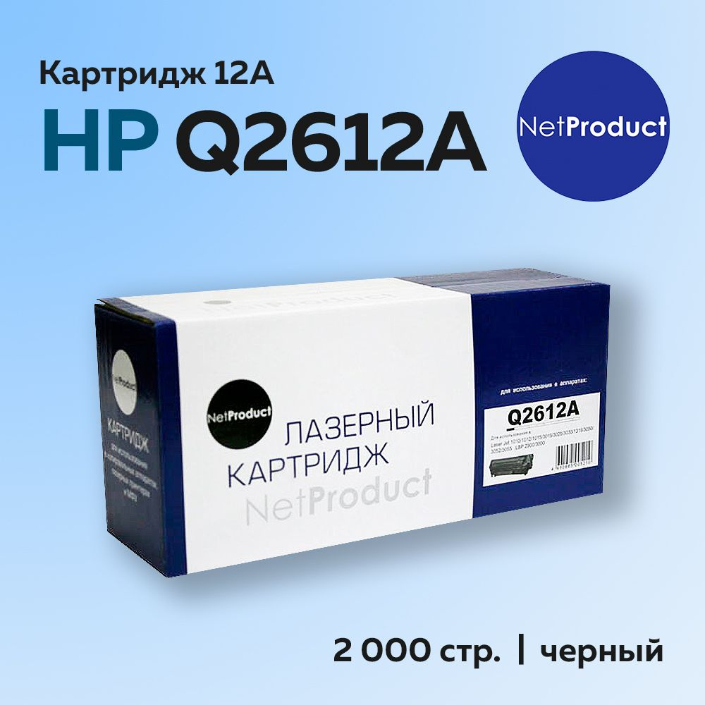 Картридж NetProduct Q2612A (HP 12A) для HP LJ 1010/1020/3050 #1