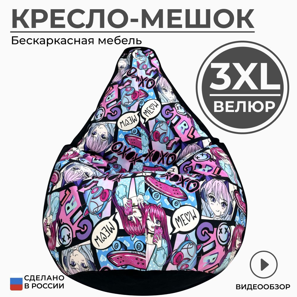 Кресло мешок груша XXXL велюр #1