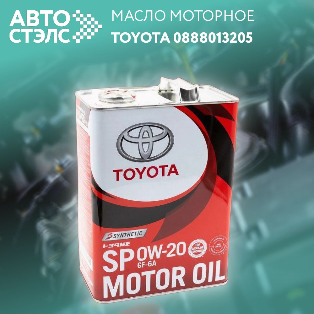 Масло моторное 0W20 синт. SP (4л) (TOYOTA)
