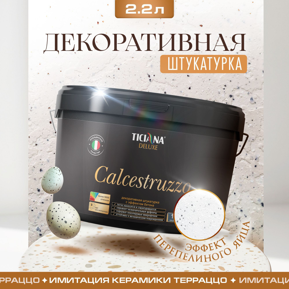 Декоративная штукатурка TICIANA DELUXE Calcestruzzo - декоративное покрытие для стен и пола с имитацией #1