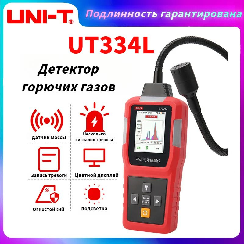 UNI-T UT334L, Газоанализатор утечки газа,интеллектуальная портативная сигнализация, дисплей периодических #1