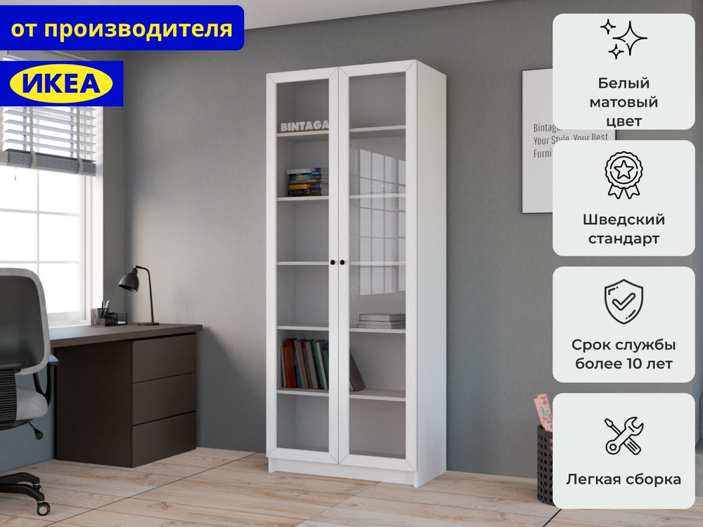 Шкаф книжный BINTAGA Книжный шкаф Билли 336 white, 80x30x202 см купить ...