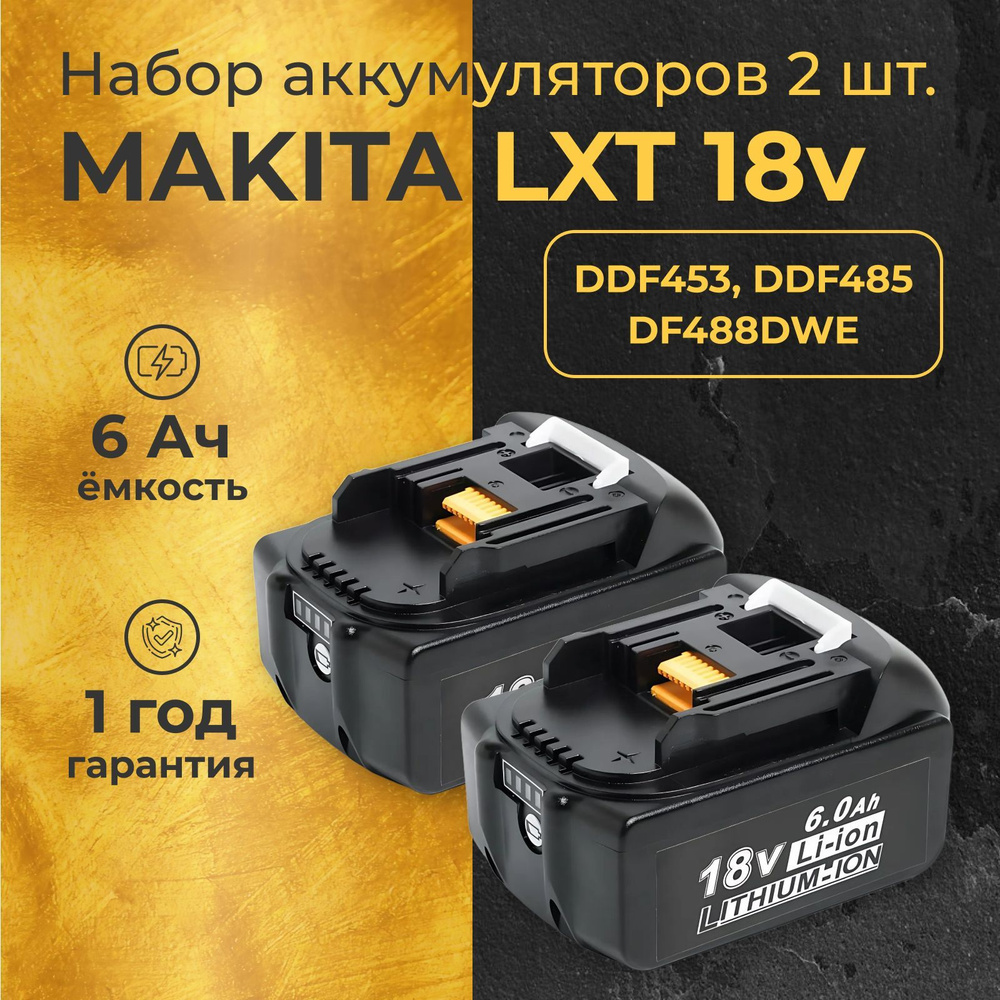 Набор аккумуляторов для Makita серии LXT / BL1830 BL1850B BL1860B BL1840B BL1850, 18V 6.0 Ah, 2 шт  #1