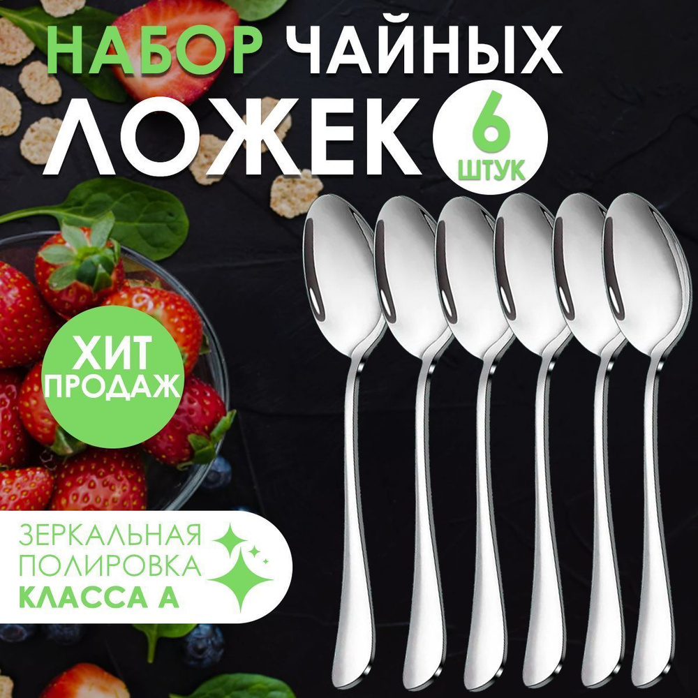 DobroShop Набор чайных ложек premium - столовые приборы "Классика", 6 предм.  #1