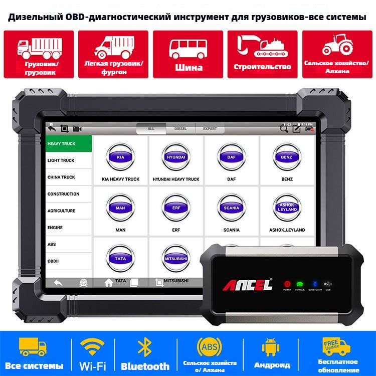 ANCEL X7HD Сканер Для Дизельных Грузовиков, Проверка OBDII, Диагностический Инструмент Для Дизельных #1