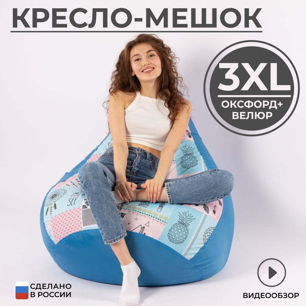 Кресло мешок груша XXXL универсальный #1