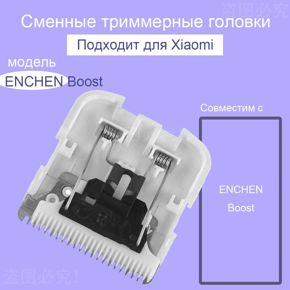 Сменное лезвие для машинки для стрижки волос ENCHEN Boost Нано ...