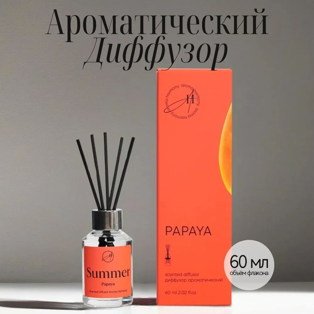 AROMA HARMONY, Диффузор Ароматический Summer Papaya, 60 мл #1