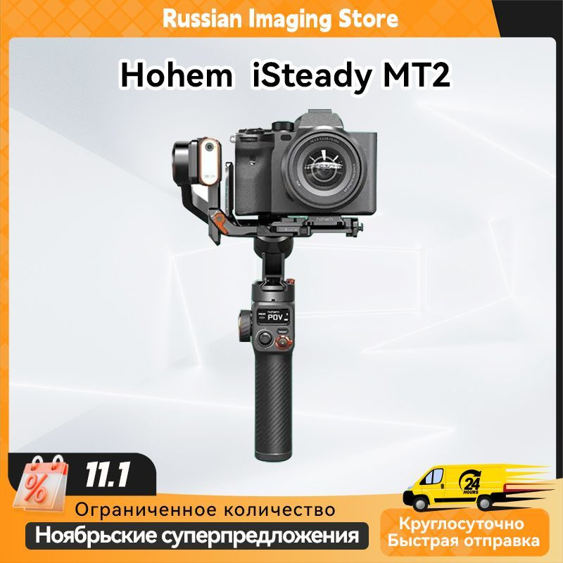 стабилизатор камеры Hohem iSteady MT2 #1