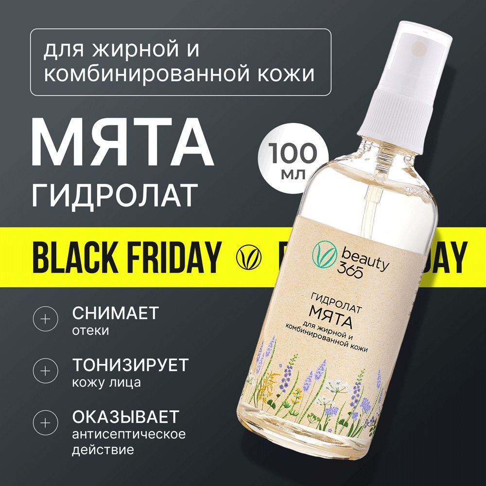 Beauty 365 Гидролат Мята, 100 мл #1