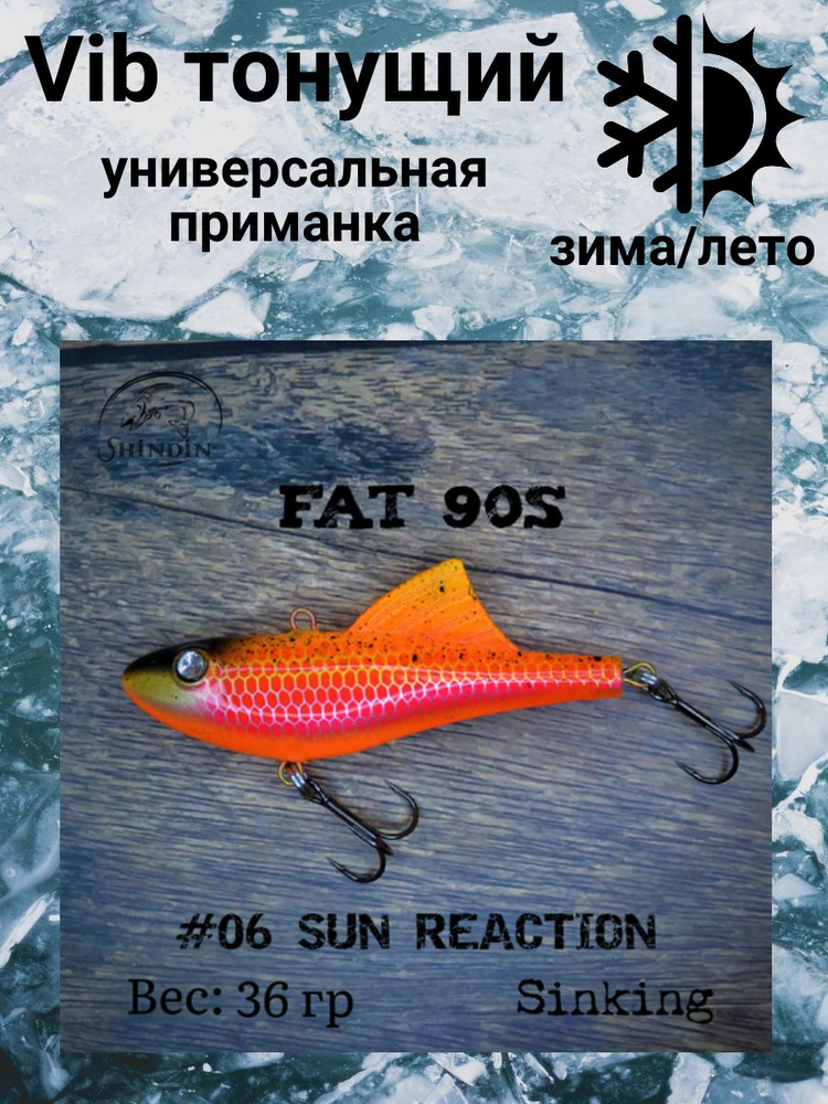 Воблер Vibe Fat 90S 36g цвет 06 Sun Reaction #1