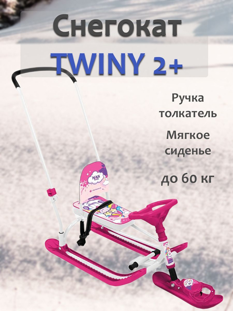 Снегокат TWINY 2+ #1