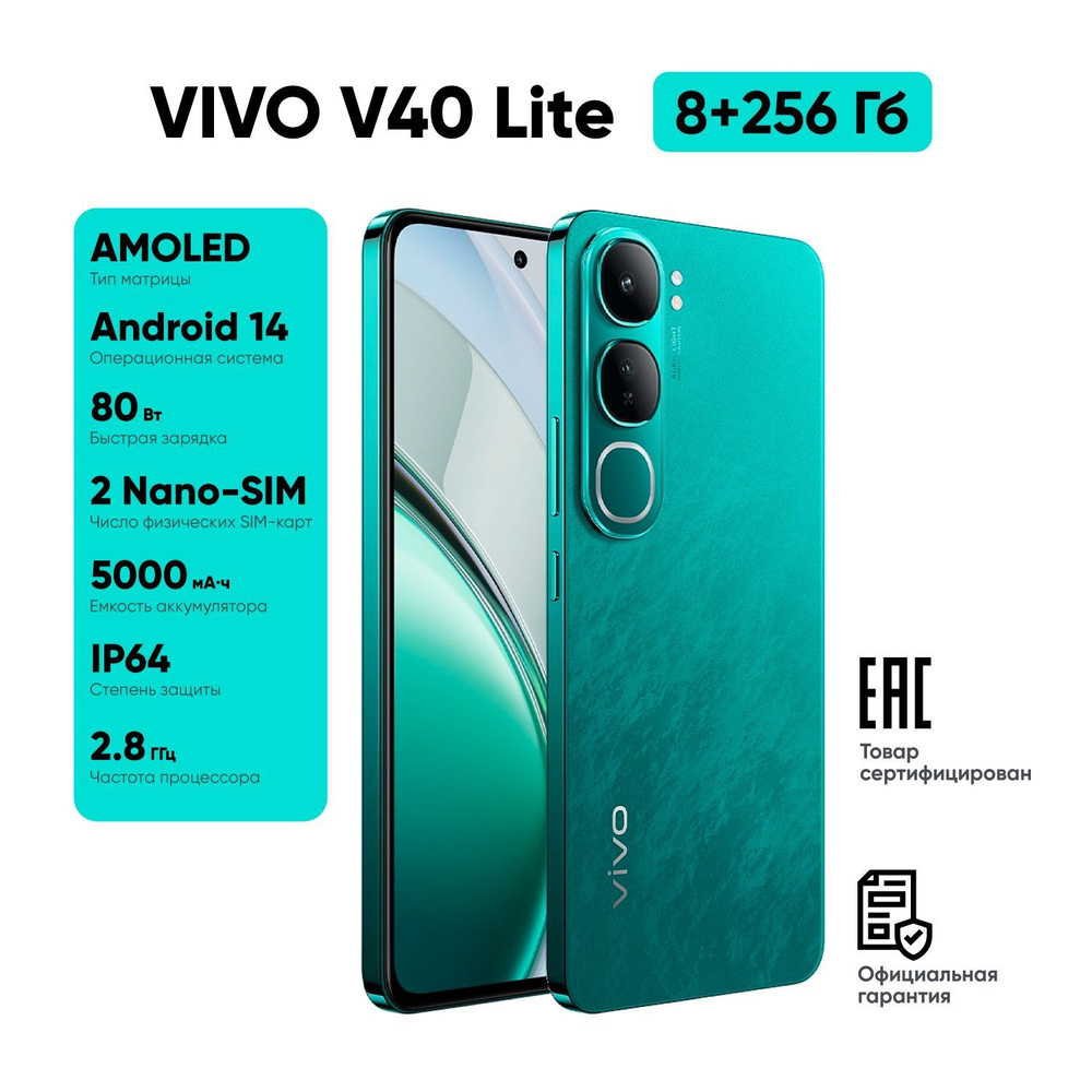 Vivo Смартфон V40 lite 4G Ростест (EAC) 8/256 ГБ, темно-зеленый #1