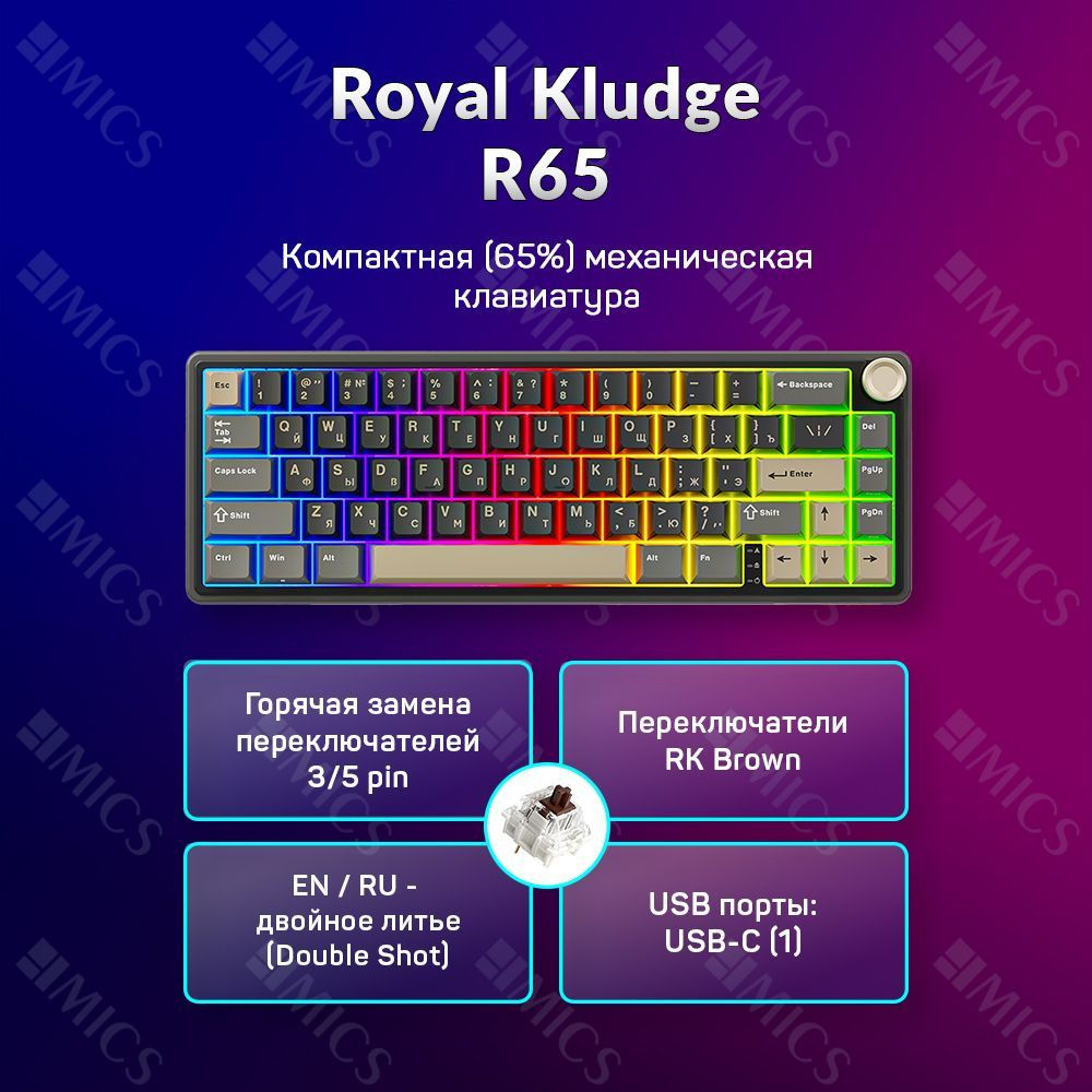 Проводная механическая клавиатура Royal Kludge RK65 цвет Phantom, RGB, hot swap, кейкапы без подсветки #1