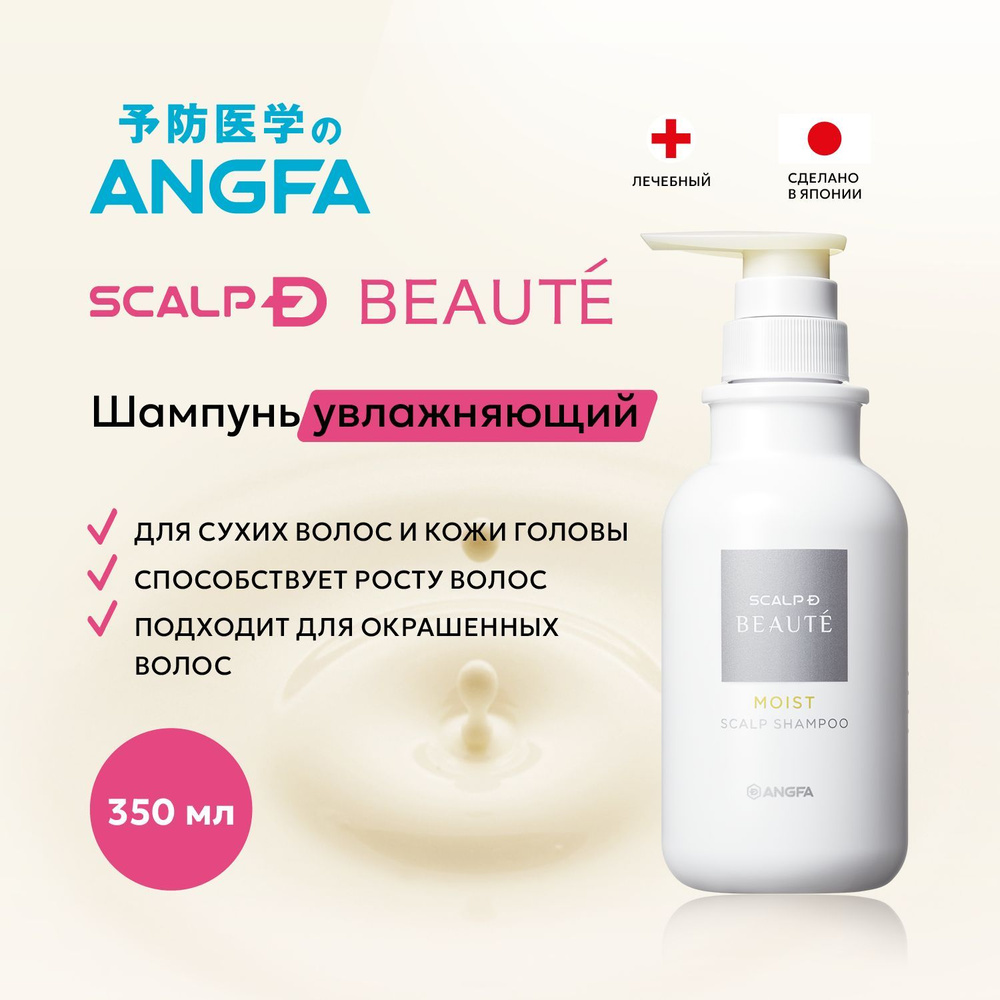 ANGFA SCALP D BEAUTE MOIST セット ANGFA SCALP D BEAUTE MOIST セット