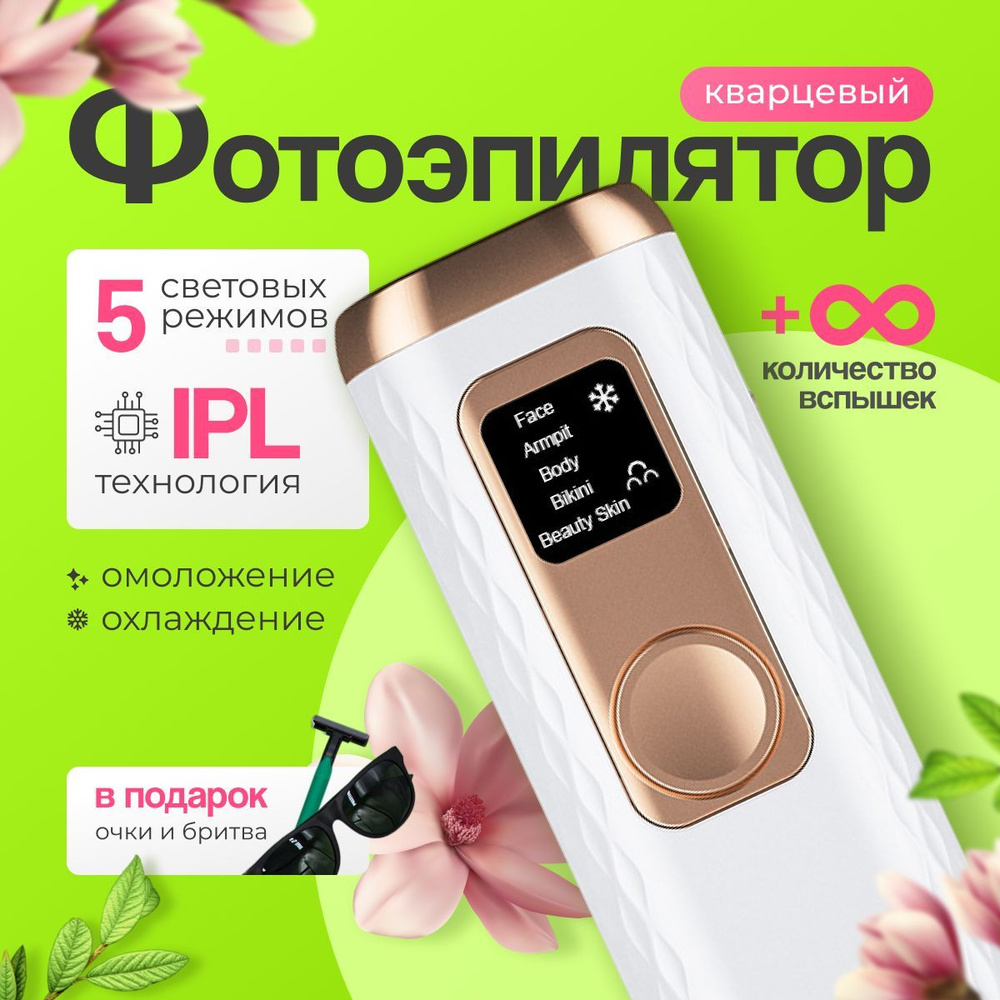 Фотоэпилятор для волос #1