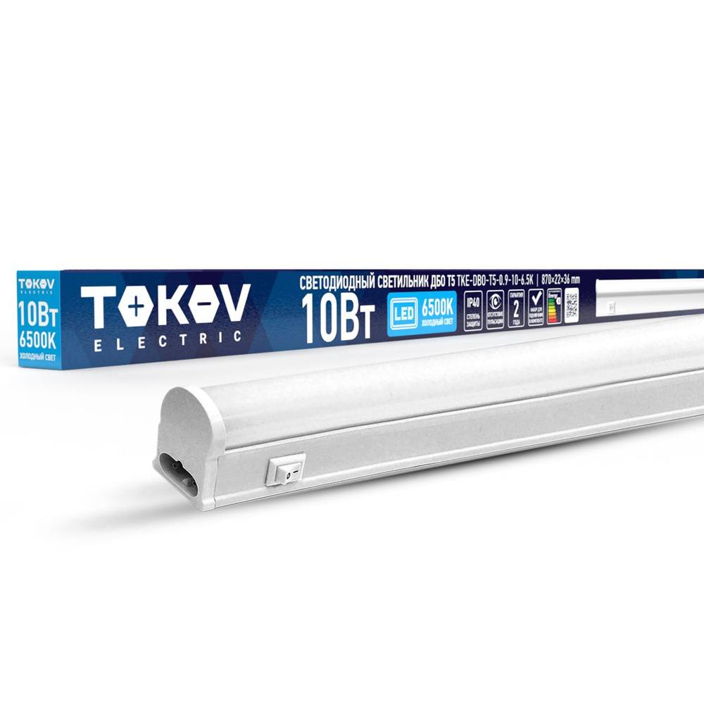 Светильник светодиодный линейный Т5 TOKOV ELECTRIC 10ВТ 6500К IP40 с выключателем / Подсветка на кухню #1