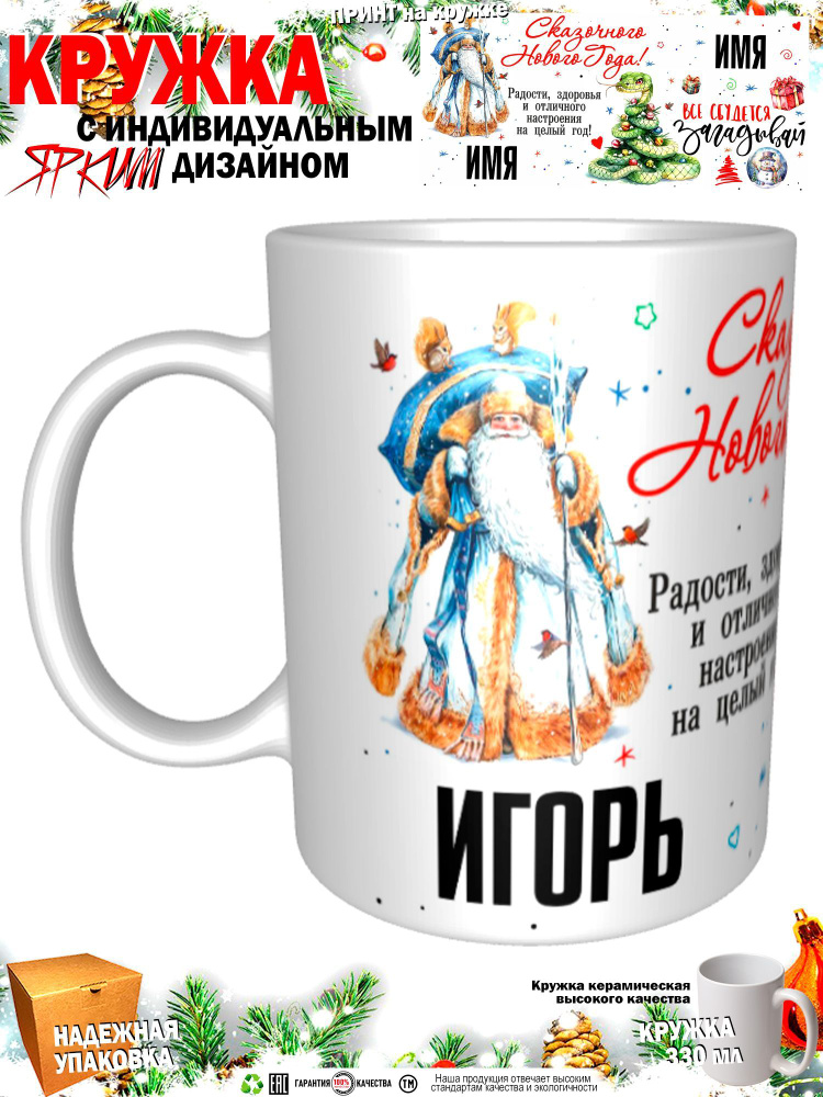 Mugs & More Кружка "С новым годом! Загадывай", 330 мл, 1 шт #1