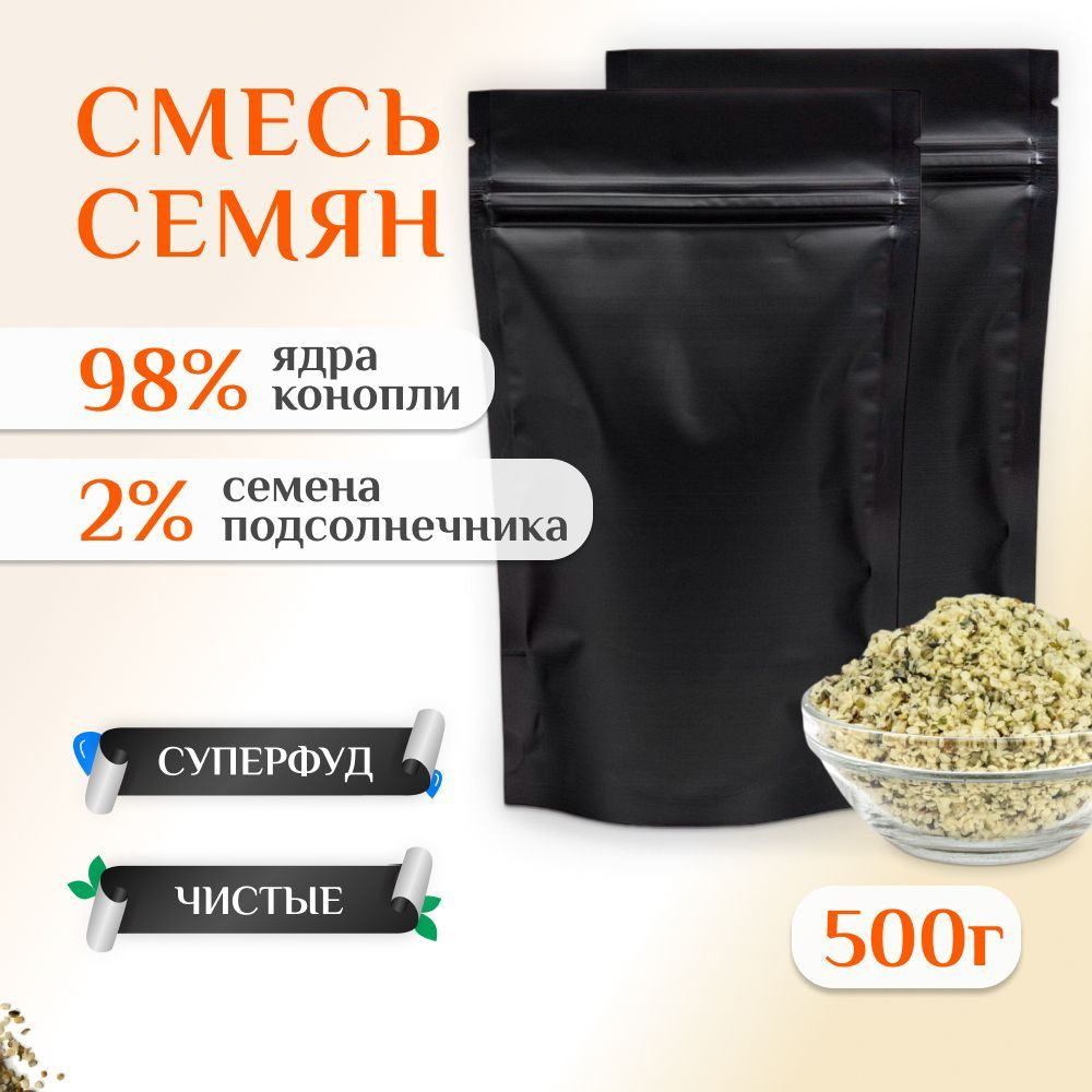 Новый урожай! Смесь семян ядра конопли очищенные и подсолнечник 500 гр  #1