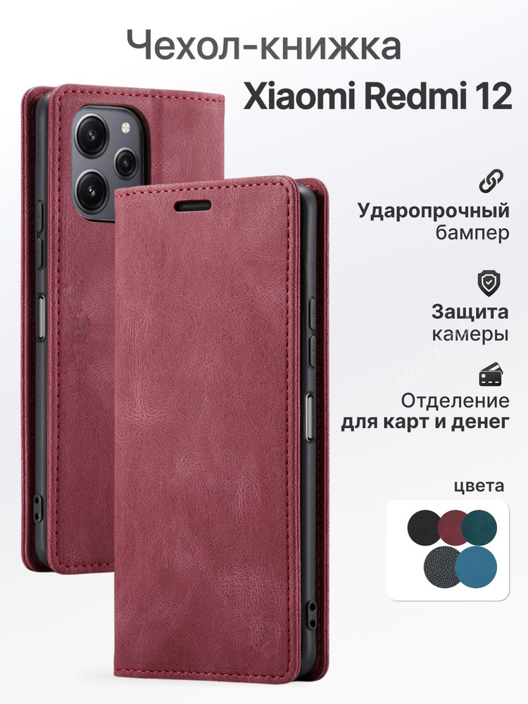 Чехол книжка для Xiaomi Redmi 12 Редми 12 #1