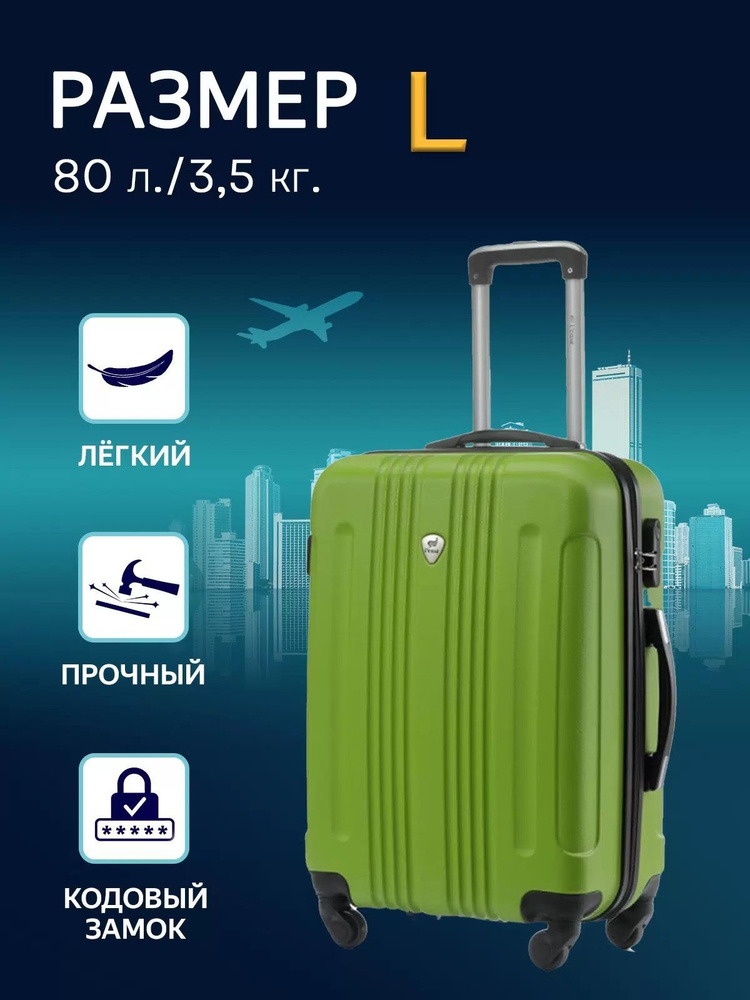 Чемодан L'case коллекция Bangkok S,M,L +комплект #1