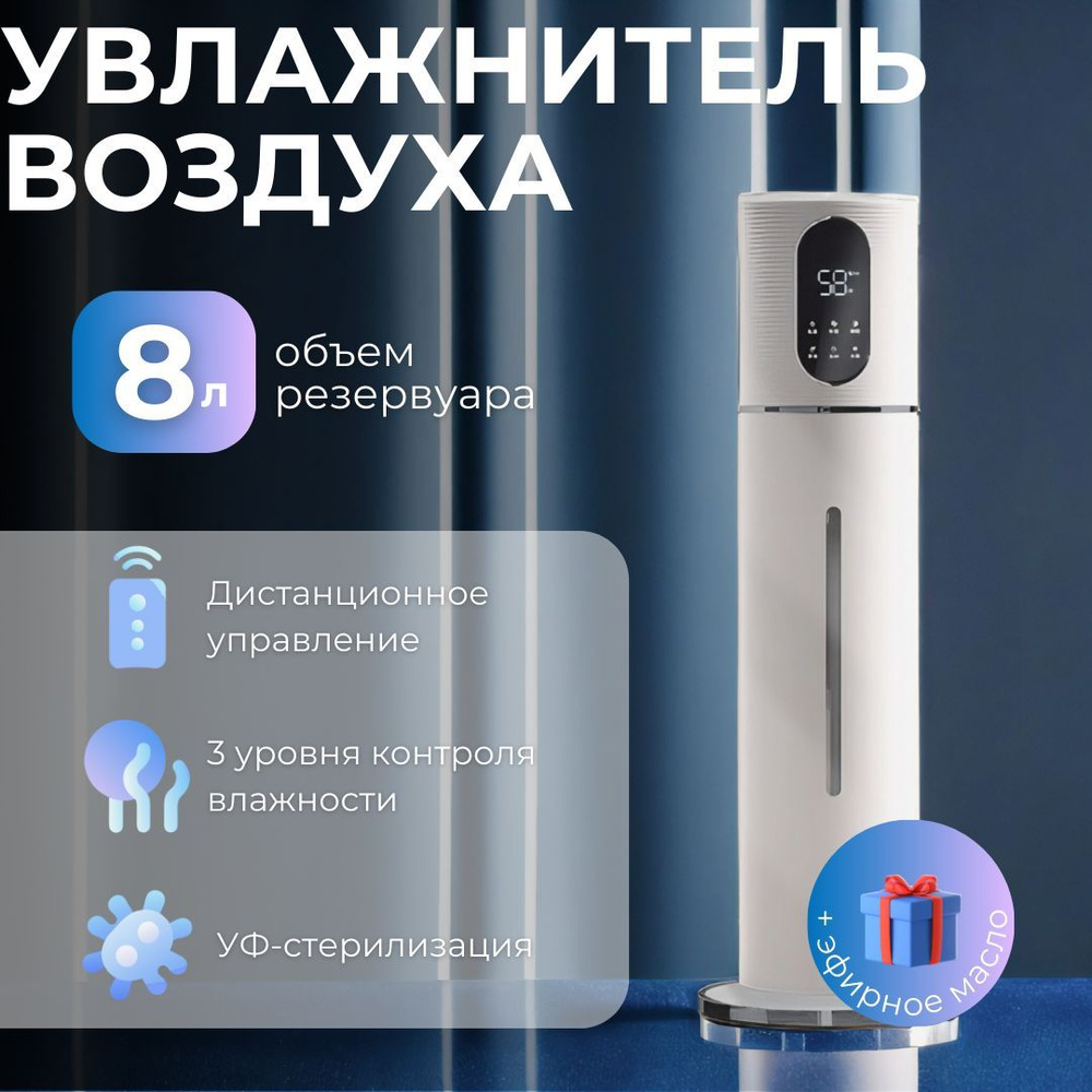 Увлажнитель воздуха для дома, ультразвуковой, напольный, автоматический ...