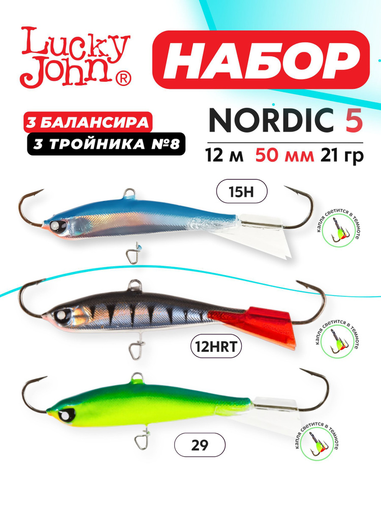 Балансиры для зимней рыбалки Lucky John Nordic 5 12HRT,15H,29 набор 3шт.  #1