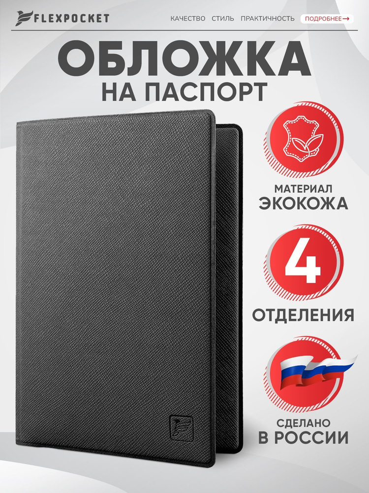 Обложка для паспорта с дополнительными отделениями для документов (СТС, СНИЛС, права), премиум экокожа #1