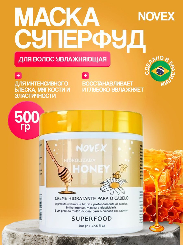 MOmo ☺︎ 様購入用Hydra Care 85g×6袋　14箱セット Маска для волос суперфуд Novex Honey 500 гр купить на OZON по