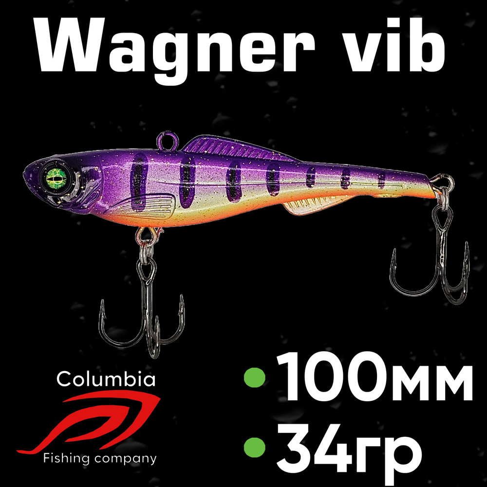 Раттлин на судака Wagner Vib 100мм 34гр #1