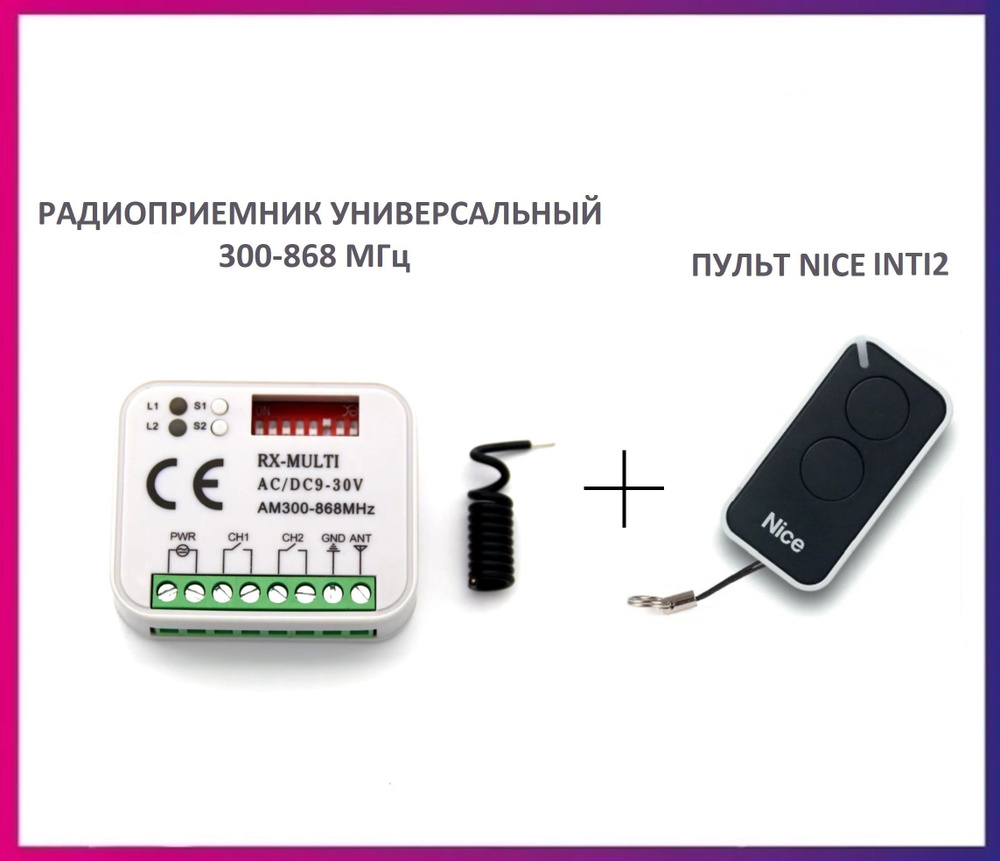 Радиоприемник внешний универсальный 2-х канальный для ворот и шлагбаумов RX-MULTI 300-868MHz AC/DC9-30v #1