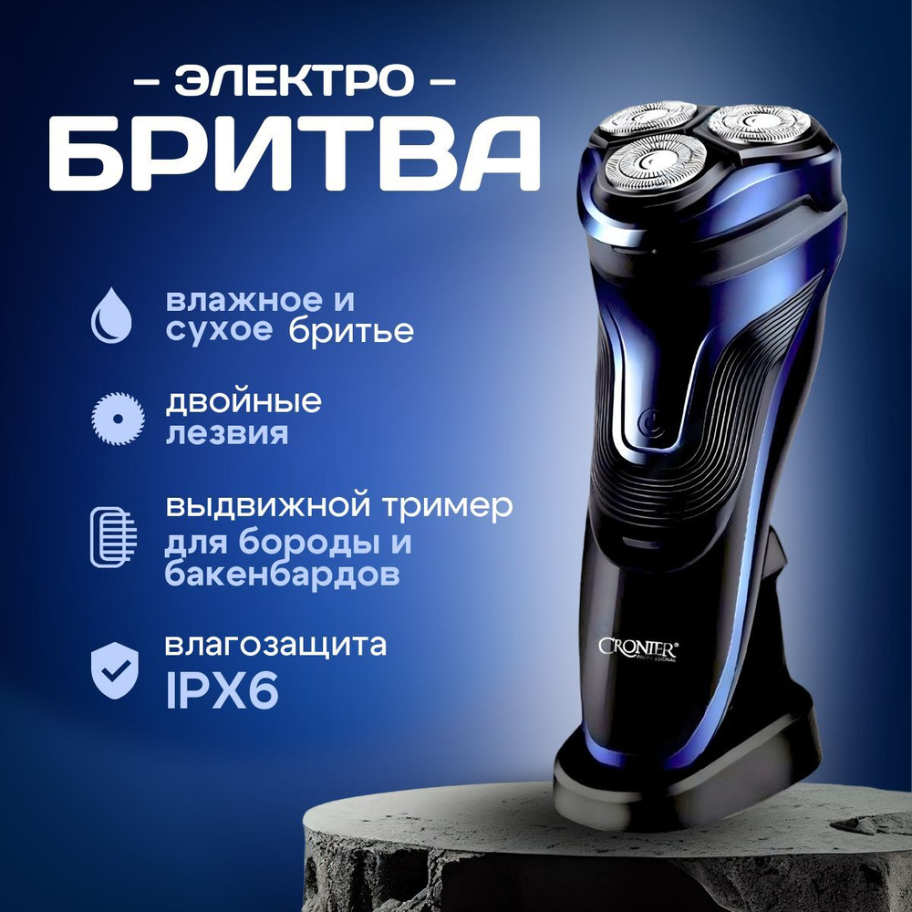 Электробритва мужская TGRetail бритва для мужчин электрическая роторная ...