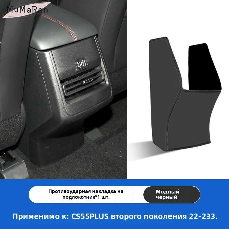 22-23 Changan CS55PLUS Коврик для защиты подлокотника автомобиля от загрязнения,changan cs55plus Автозапчасти #1