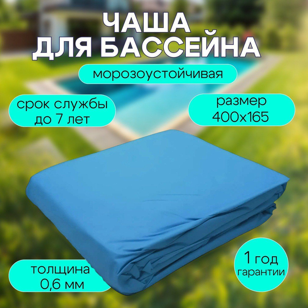 Чаша для бассейна 400 x 165 см круглая, морозоустойчивая ГИГАБАСС, толщина 0,6мм  #1