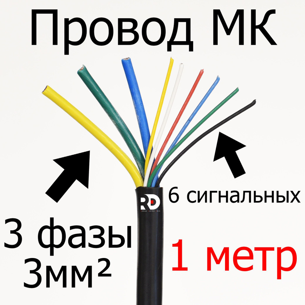 Провод для мотор-колеса 3х3,0 мм+6х0,2мм 3 фазных + 6 сигнальных жил (метраж, без концевиков) длина 1 #1