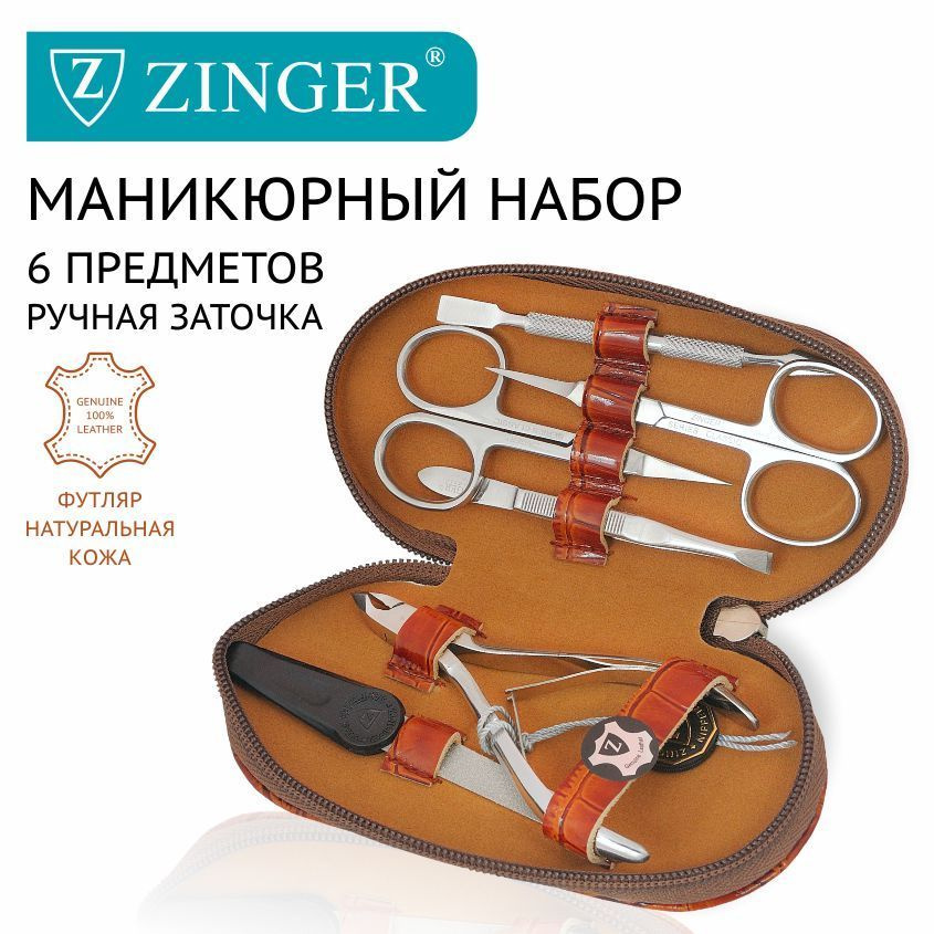 Zinger Маникюрный набор 6 предметов (MS-71045) из чехла из натуральной лаковой кожи коричневого цвета/ #1