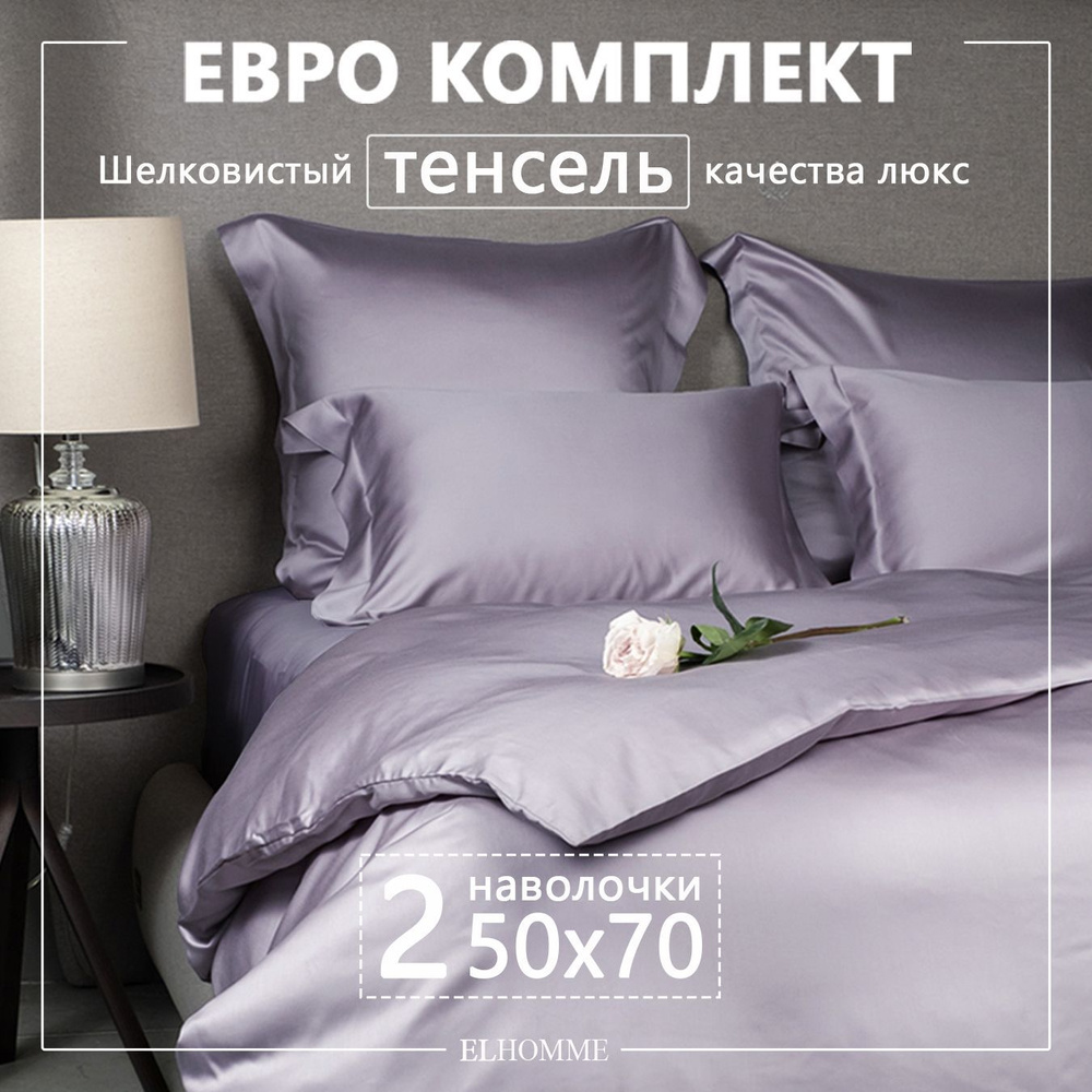 Постельное белье евро Gently Grey, Серый однотонный комплект из Люкс тенселя с ушками на наволочках. #1