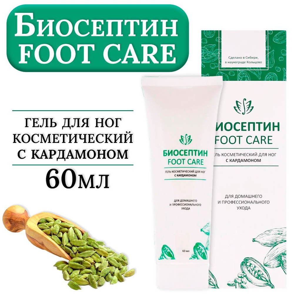 Биосептин Foot Care гель для ног размягчающий с кардамоном, 60 мл  #1