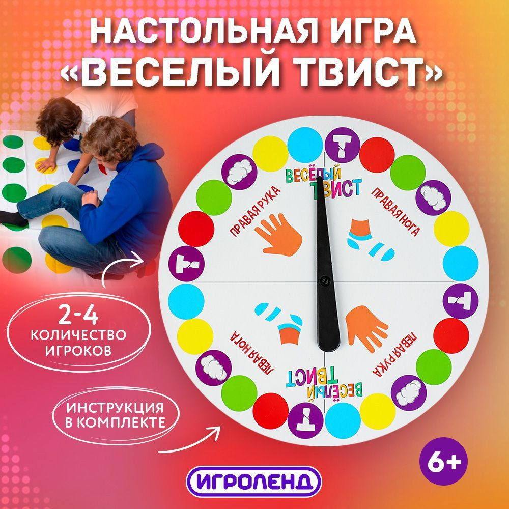 Игра настольная ИГРОЛЕНД "Веселый твист", PP, 26,5х26,5х5,5см #1