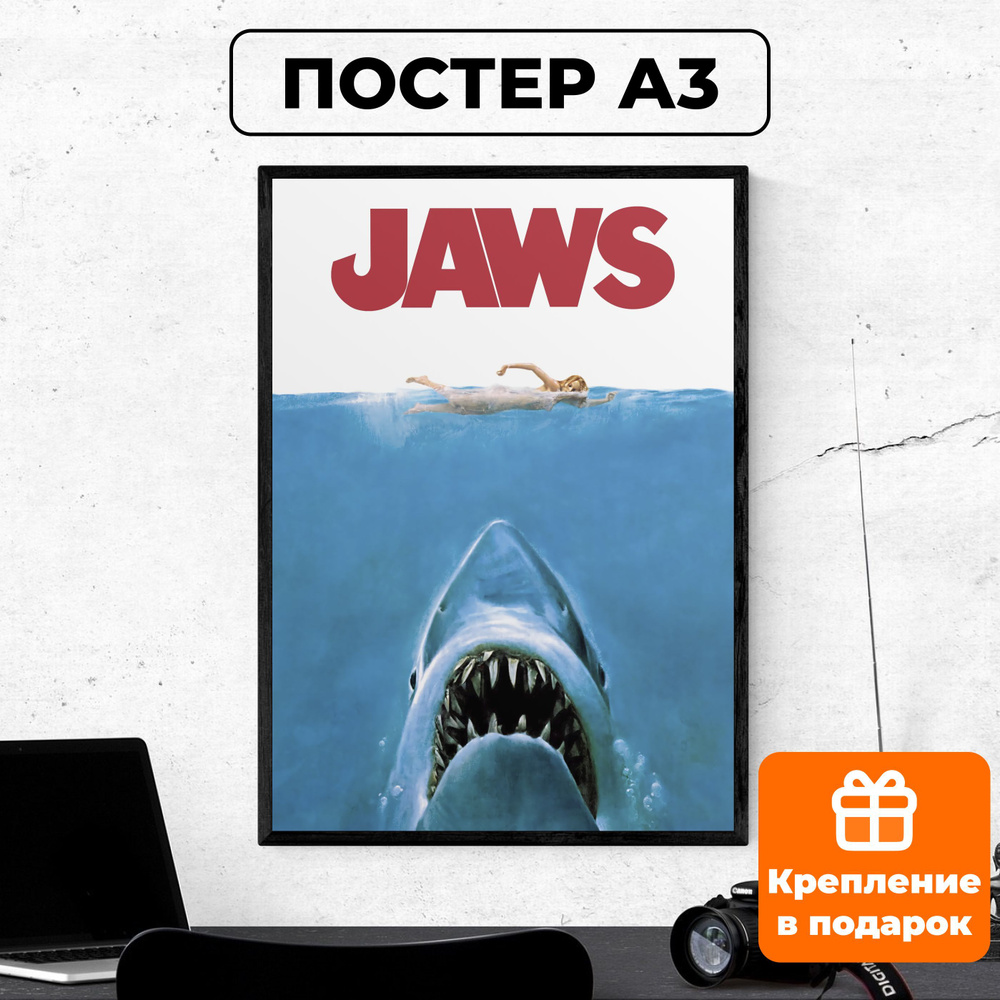 Постер - Челюсти Jaws плакат / картина на стену для интерьера 30х42 см формата А3 без рамки и паспарту #1