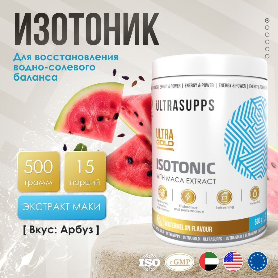 Изотоник 500 г, 15 порций UltraSupps / Ultra Gold Isotonic для восстановления со вкусом Арбуза  #1