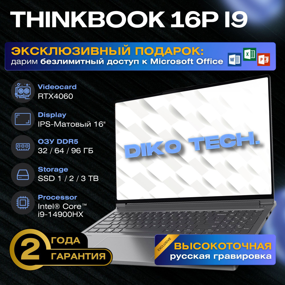 Ноутбук Lenovo THINKBOOK16 Intel Core i9-14900HX 64 ГБ 64 ГБ, серый ...