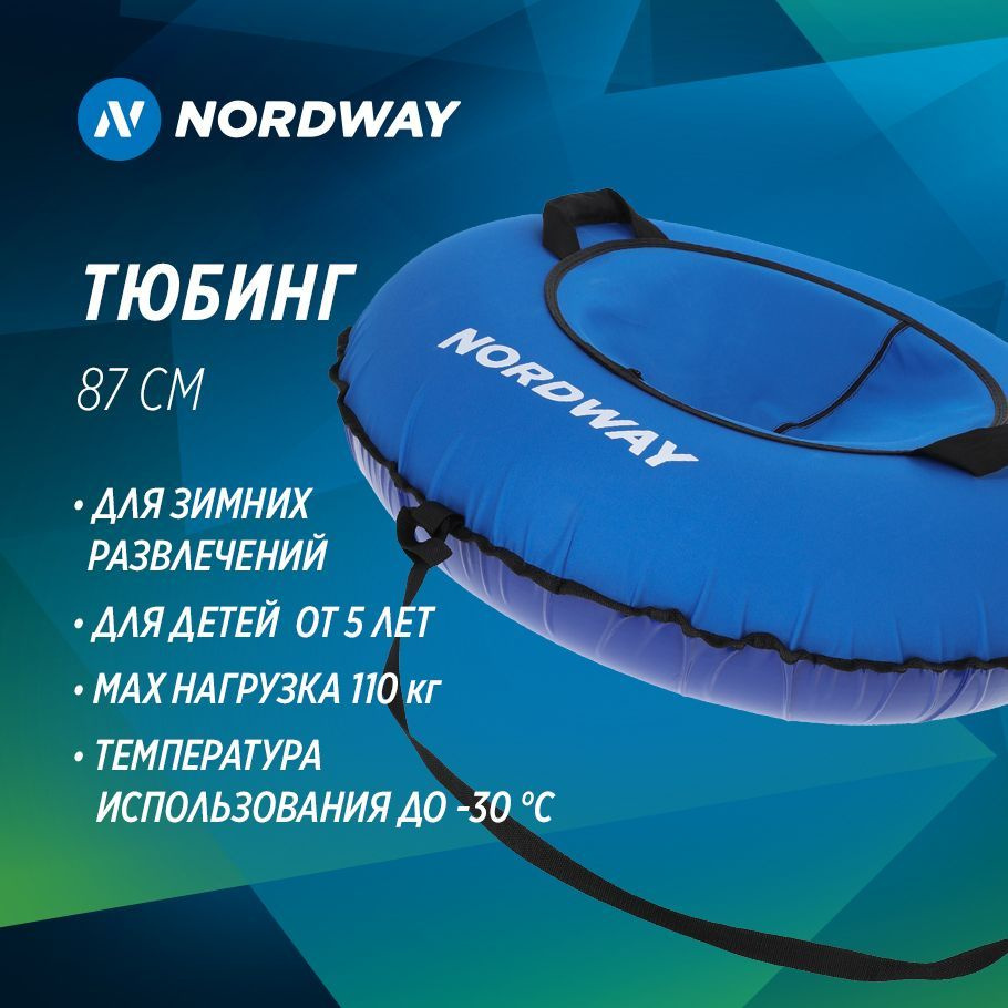 Тюбинг Nordway, 100 см #1