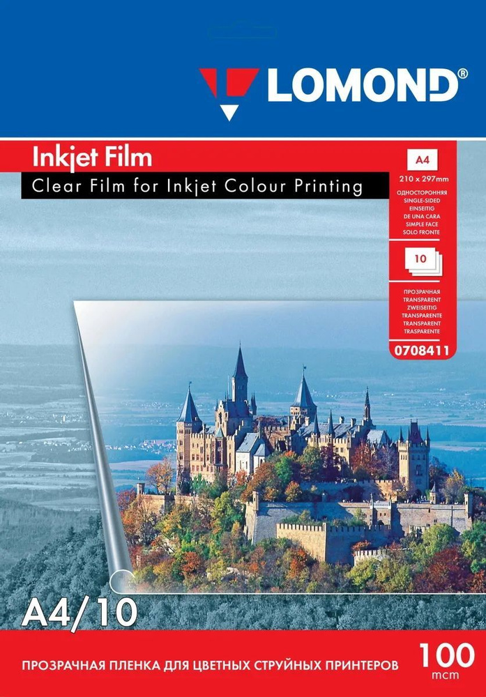 Пленка одностороняя для цветных струйных принтеров Lomond 0708411, А4, 100 мкм, 10 л.  #1