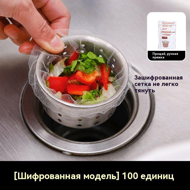 Сетка для раковины, 15 см х 10 см, 100 шт #1