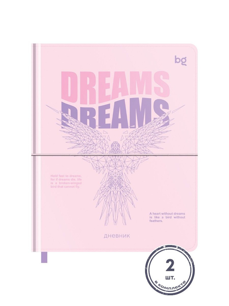 (2 шт.) - Дневник 1-11 кл. 48л. (твердый) BG "Dreams", иск. кожа, тиснение фольгой, ляссе, на резинке #1